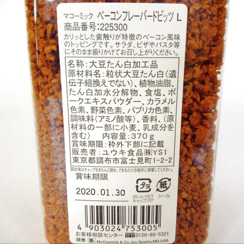 ダマされた コストコおすすめ ベーコンビッツ 徹底レビュー 暮らしニスタ