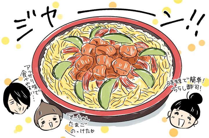 【マンガ】時短で簡単♪ 漬けサーモンのちらし寿司