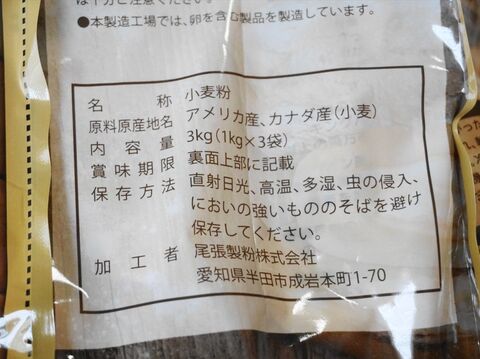 コストコ 尾張製粉の強力粉がおすすめ キメが細かくふんわり焼ける 暮らしニスタ コストコ 尾張製粉の強力粉がおすすめ キメが細かくふんわり焼ける 暮らしニスタ
