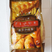 【コストコ】尾張製粉の強力粉がおすすめ！キメが細かくふんわり焼ける