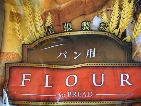 コストコ 尾張製粉の強力粉がおすすめ キメが細かくふんわり焼ける 暮らしニスタ コストコ 尾張製粉の強力粉がおすすめ キメが細かくふんわり焼ける 暮らしニスタ