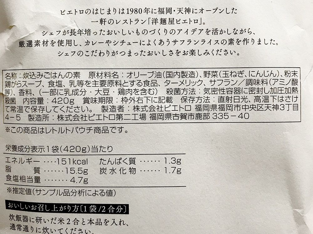 サフランライスの素に含まれている原材料