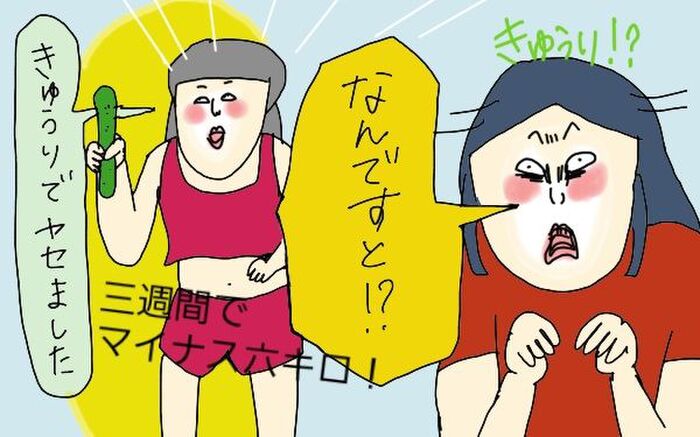 無精ママ きゅうり食べるだけダイエットに励むの巻き 暮らしニスタ 無精ママ きゅうり食べるだけダイエットに励むの巻き 暮らしニスタ