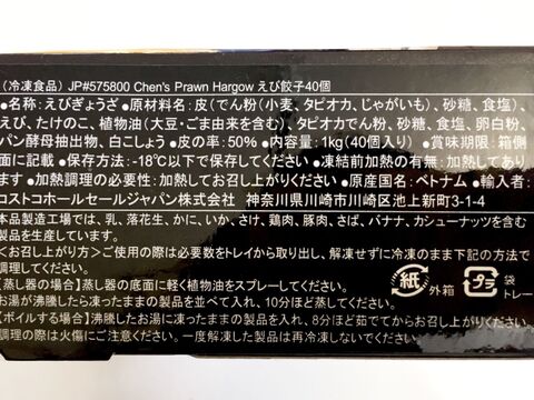 コストコ海老餃子が使えておすすめ 冷凍庫にあると便利 暮らしニスタ コストコ海老餃子が使えておすすめ 冷凍庫にあると便利 暮らしニスタ