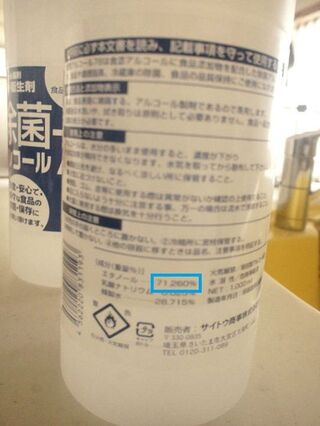 コスパ最強の理想の濃度 除菌アルコール78 業務スーパー 暮らしニスタ コスパ最強の理想の濃度 除菌アルコール78 業務スーパー 暮らしニスタ