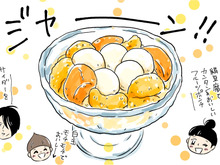 【マンガ】家族でワイワイ♪簡単！フルーツポンチ！