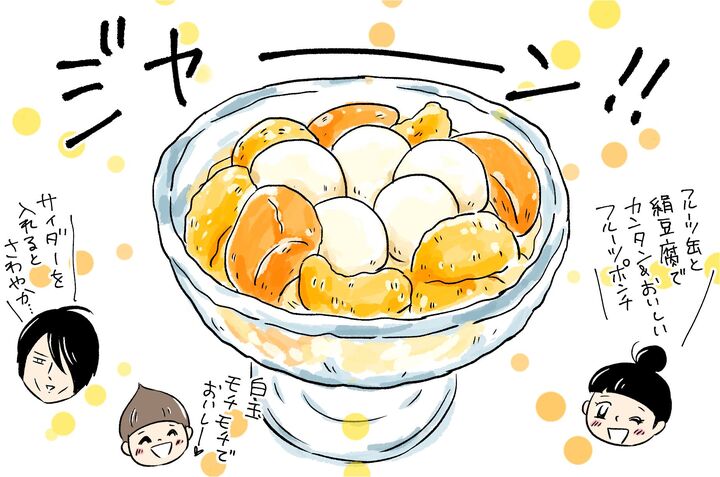 【マンガ】家族でワイワイ♪簡単!フルーツポンチ!