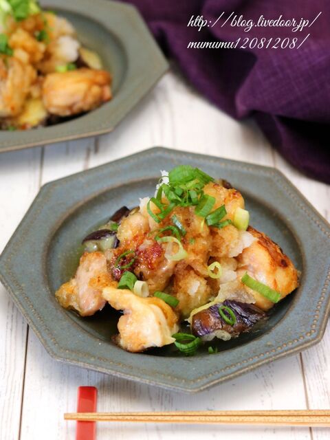 鶏もも肉と茄子のおろしポン酢 暮らしニスタ 鶏もも肉と茄子のおろしポン酢 暮らしニスタ