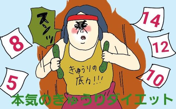 マンガ 無精ママ 本気モード全開 きゅうりダイエットの成果とは の巻 暮らしニスタ マンガ 無精ママ 本気モード全開 きゅうりダイエットの成果とは の巻 暮らしニスタ