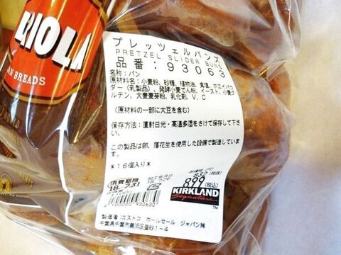 コストコ プレッツェルバンズはなぜ人気 徹底調査してみた 暮らしニスタ コストコ プレッツェルバンズはなぜ人気 徹底調査してみた 暮らしニスタ