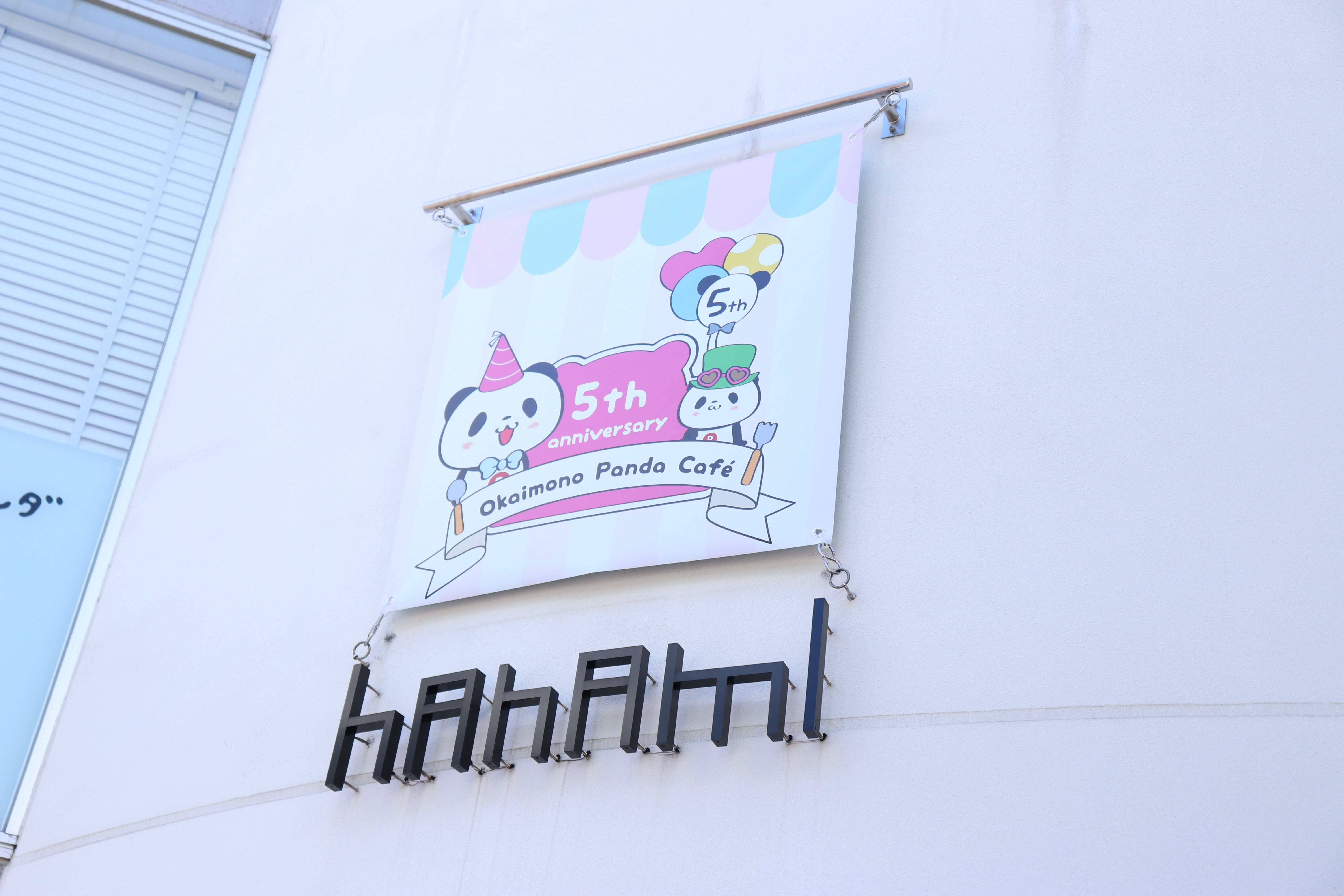 いま大人気 楽天 お買いものパンダcafe 限定メニュー グッズを公開 暮らしニスタ