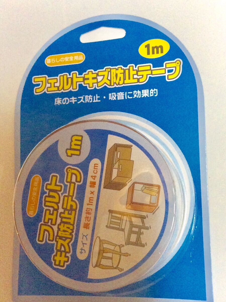 フェルトキズ防止テープで満足 満足 暮らしニスタ フェルトキズ防止テープで満足 満足 暮らしニスタ
