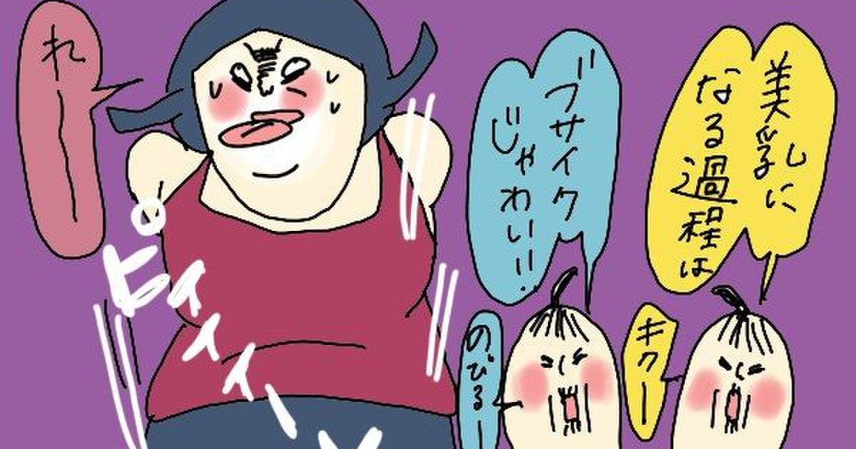 マンガ 無精ママ 美乳めざして奮闘するの巻き 暮らしニスタ