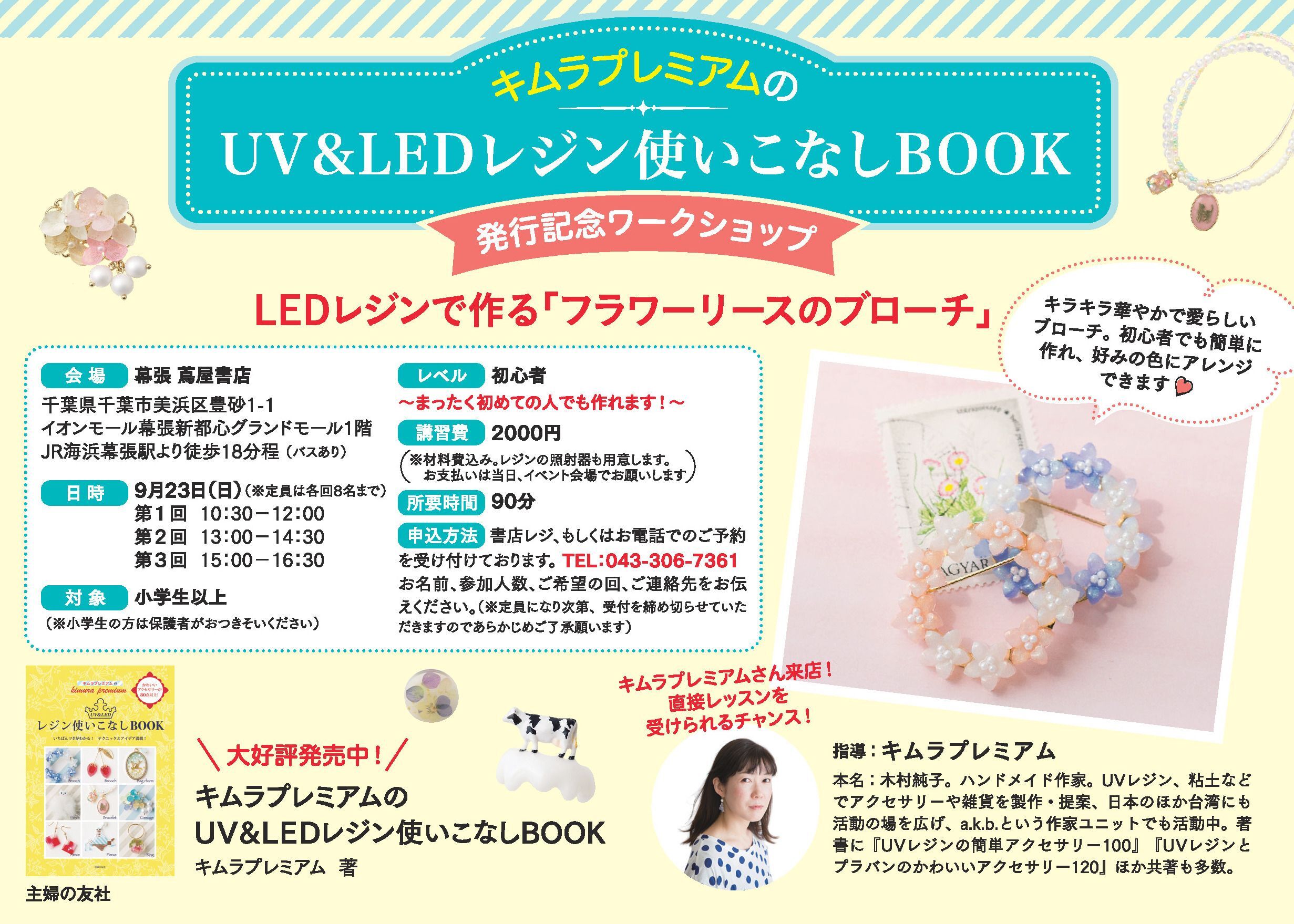 キムラプレミアムのUV &レジン使いこなしBOOK | www.fraynacho.com