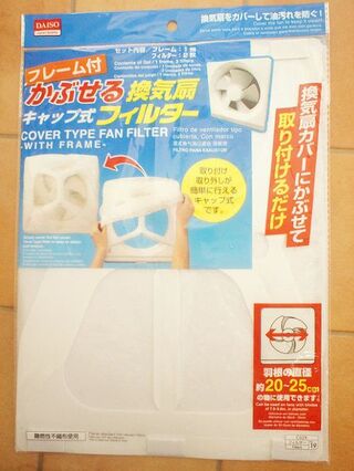 洗面所の換気扇掃除も楽々 ダイソーの かぶせる換気扇 キャップ式フィルター 暮らしニスタ