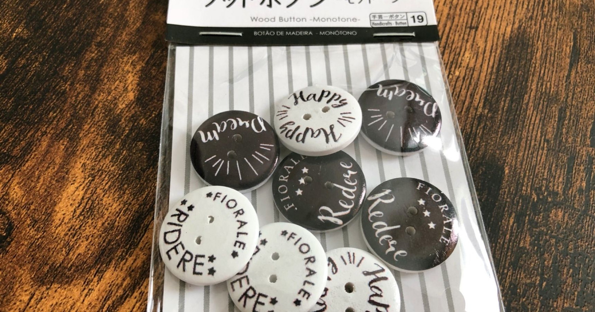 カッコイイ ダイソーのモノトーン ウッドボタン 暮らしニスタ