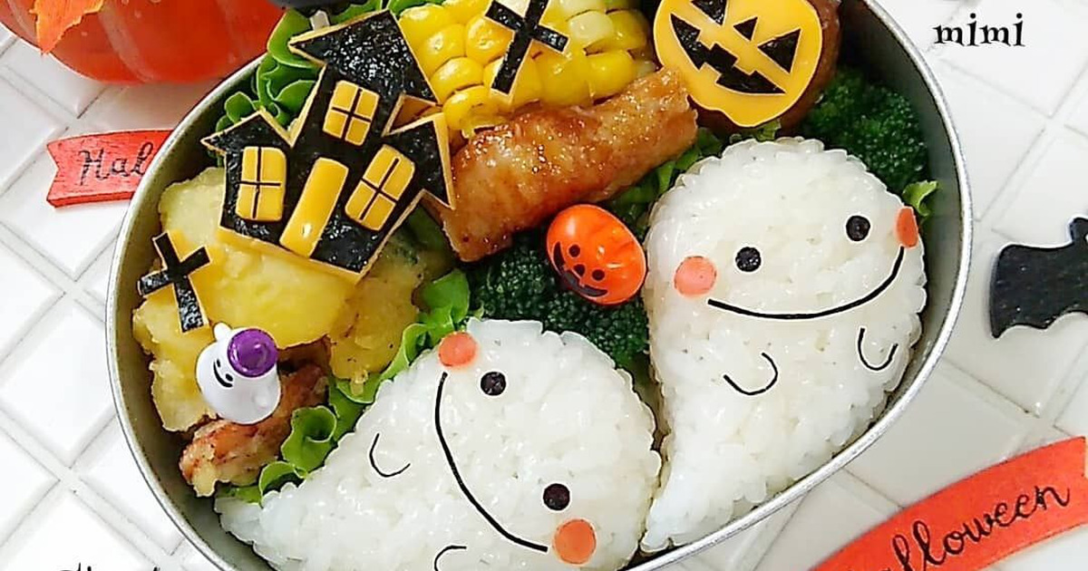 ゆるーいオバケちゃんでゆるーいハロウィン弁当 暮らしニスタ