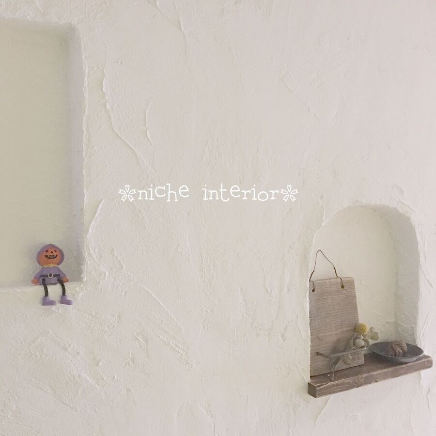 Diy 憧れのニッチ作り 暮らしニスタ Diy 憧れのニッチ作り 暮らしニスタ