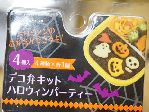 セリアで発見 かわいいハロウィンの型抜きで簡単デコ 暮らしニスタ セリアで発見 かわいいハロウィンの型抜きで簡単デコ 暮らしニスタ