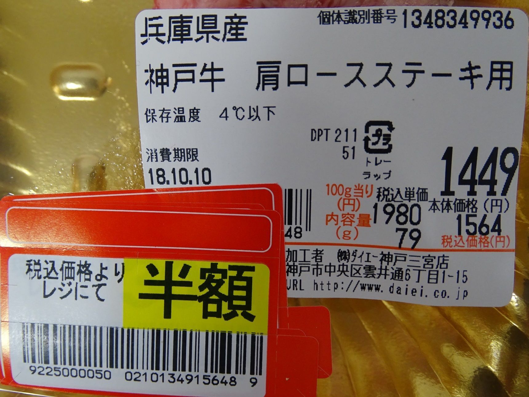 ４枚重ねられた、割引シール