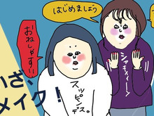 【マンガ】無精ママでもできた！即旬顔のメークテクをマスターするの巻き【前編】