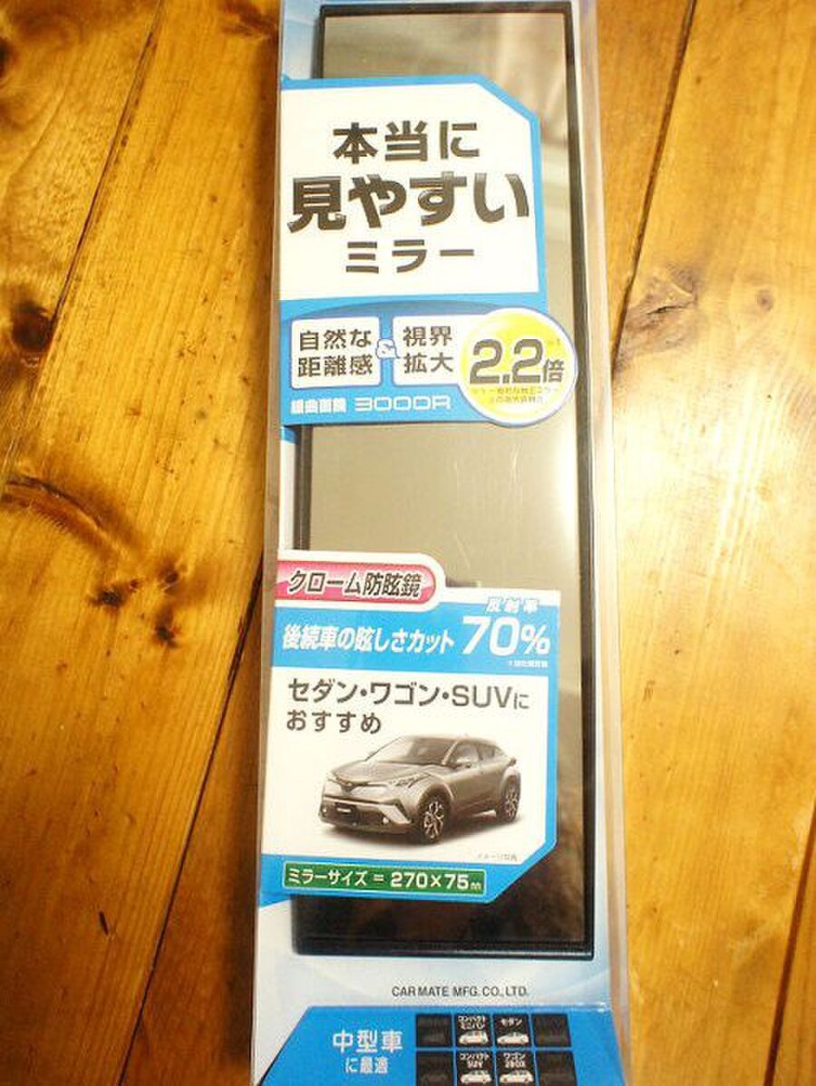 本当に見やすいミラー 標準装備して欲しいルームミラーのワイドタイプ 暮らしニスタ 本当に見やすいミラー 標準装備して欲しいルームミラーのワイドタイプ 暮らしニスタ