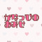二階堂かなっぴ