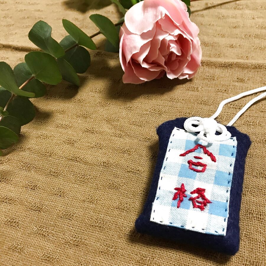 受験生を応援 愛情たっぷりの手作りお守り 暮らしニスタ 受験生を応援 愛情たっぷりの手作りお守り 暮らしニスタ