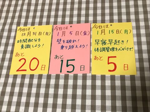 受験生を応援 愛情たっぷり 日めくりカレンダー 暮らしニスタ