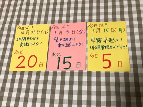 受験生を応援 愛情たっぷり 日めくりカレンダー 暮らしニスタ