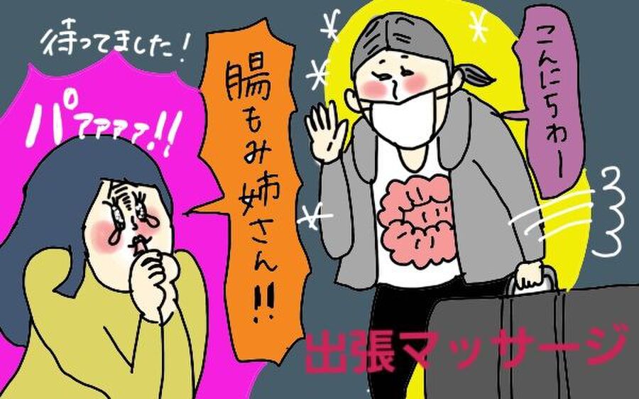 マンガ 無精ママ 腸もみ初体験 ぽっこりお腹の結末は の巻き 前編 暮らしニスタ マンガ 無精ママ 腸もみ初体験 ぽっこりお腹の結末は の巻き 前編 暮らしニスタ