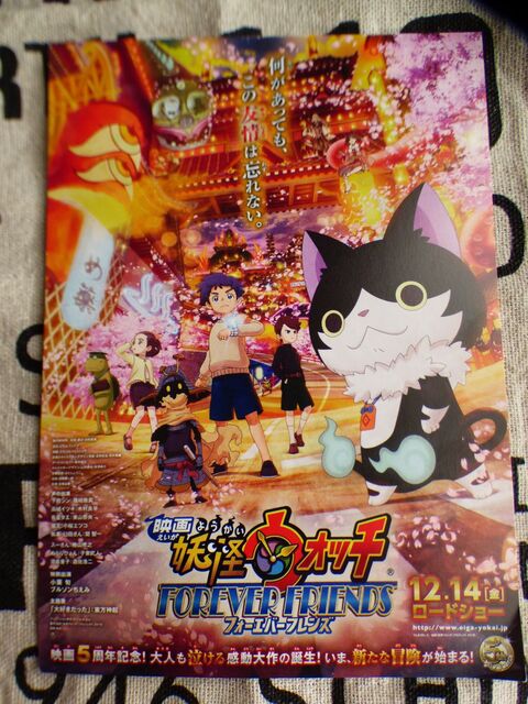 映画妖怪ウォッチ 試写会当選 まだ間に合う試写会情報も 暮らしニスタ 映画妖怪ウォッチ 試写会当選 まだ間に合う試写会情報も 暮らしニスタ