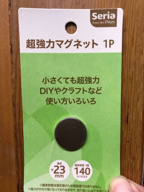 セリアの強力な磁石で簡単なマグネットケース 暮らしニスタ セリアの強力な磁石で簡単なマグネットケース 暮らしニスタ