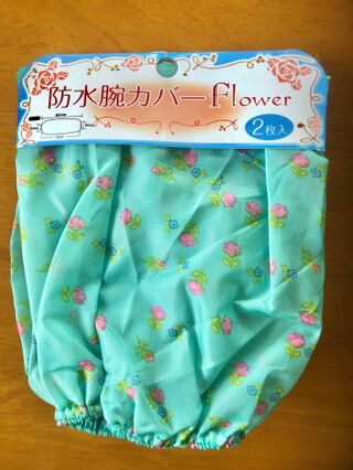 冬の炊事に便利 ダイソー防水腕カバー 暮らしニスタ