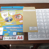 100均のシール用紙で宛名ラベルを作成する方法(Excel,Wordは使いません！)