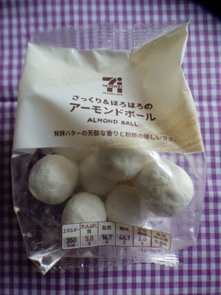 セブンイレブン 焼き菓子 美味しすぎるアーモンドボール 暮らしニスタ セブンイレブン 焼き菓子 美味しすぎるアーモンドボール 暮らしニスタ