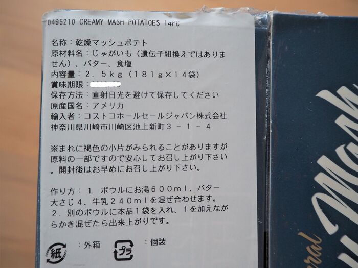 コストコ・マッシュポテトあるある①日本語の作り方は外箱にしか書かれていない！