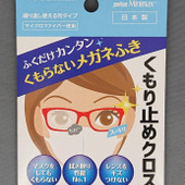 【拭くだけで！】メガネの曇りを防ぐ！メガネもピカピカ♪神クロスのご紹介。