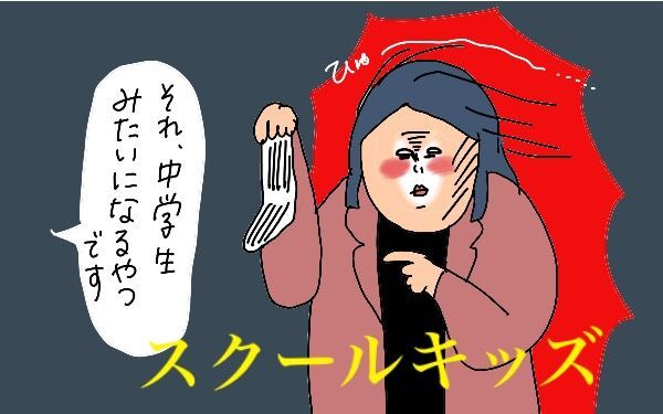 【マンガ】無精ママも即おしゃれに！靴下コーデに挑戦するの巻き【後編】