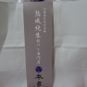 乃が美に勝てるか？伊勢神宮奉納　？？？boomは続くか？？？
