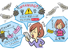 標的はワタシ?!　最新ネット詐欺の手口と予防対策とは？