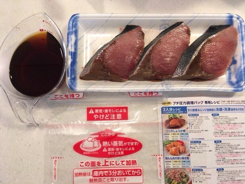 家で「プチ圧力調理バッグ」の魚料理