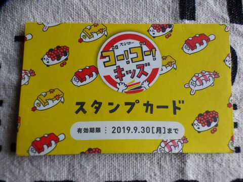 スシロー で超絶可愛いだっこずしグッズゲット 暮らしニスタ スシロー で超絶可愛いだっこずしグッズゲット 暮らしニスタ