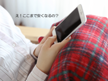 携帯料金をムダに払っているかも…！光回線の契約を見直してみませんか？