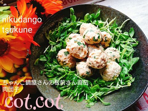 板前さん直伝肉団子を使ったレシピ 暮らしニスタ