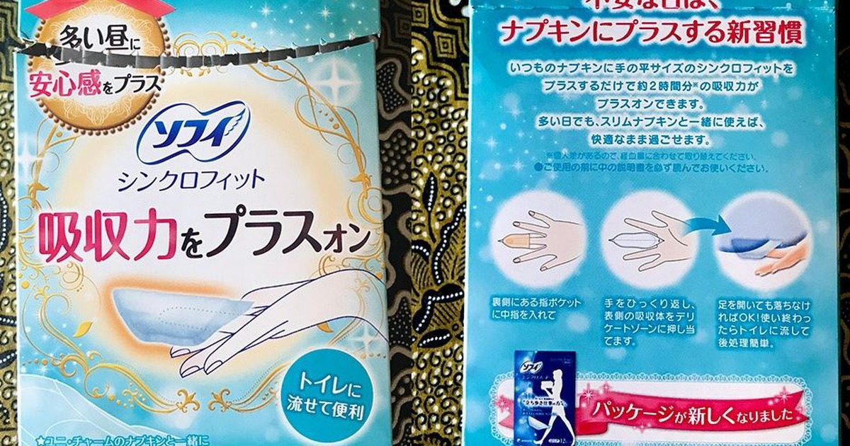 暮らし 体につける生理用品 暮らしニスタ