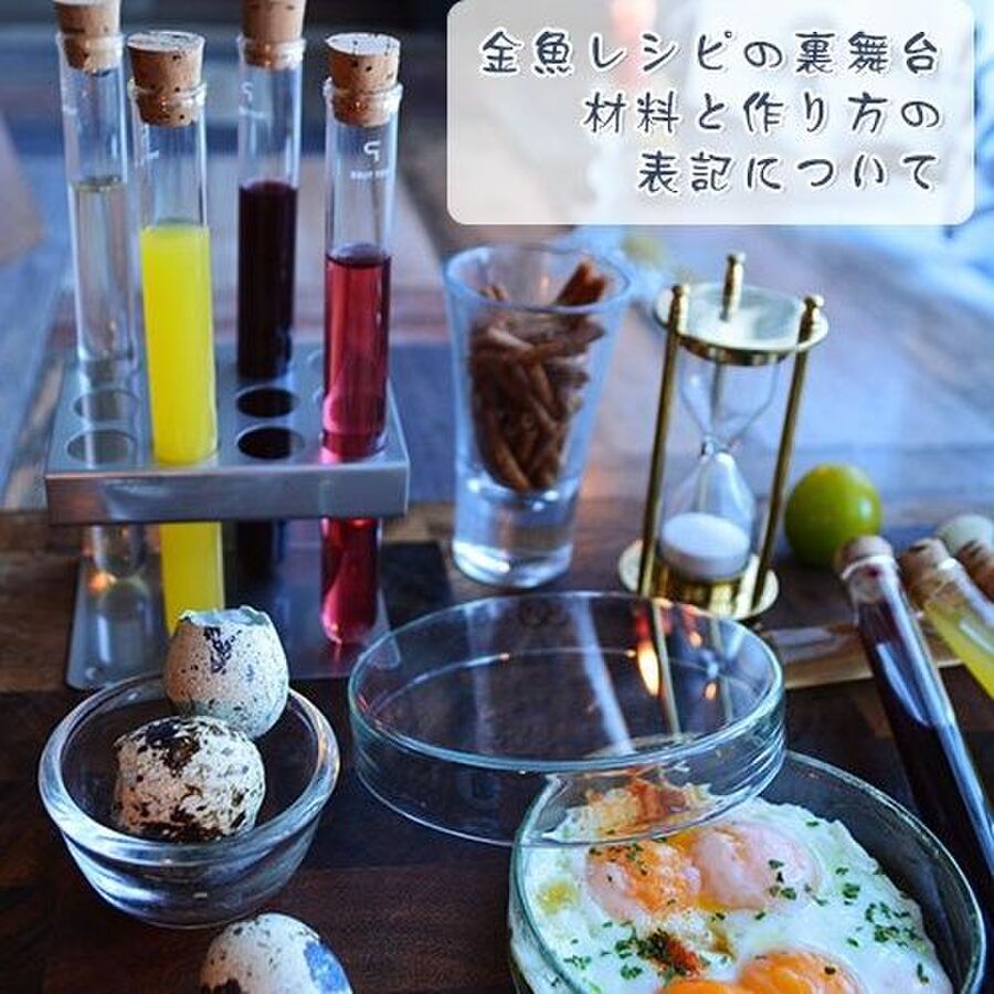 レシピの健忘録 金魚んちのレシピの取り扱いについて 暮らしニスタ レシピの健忘録 金魚んちのレシピの取り扱いについて 暮らしニスタ