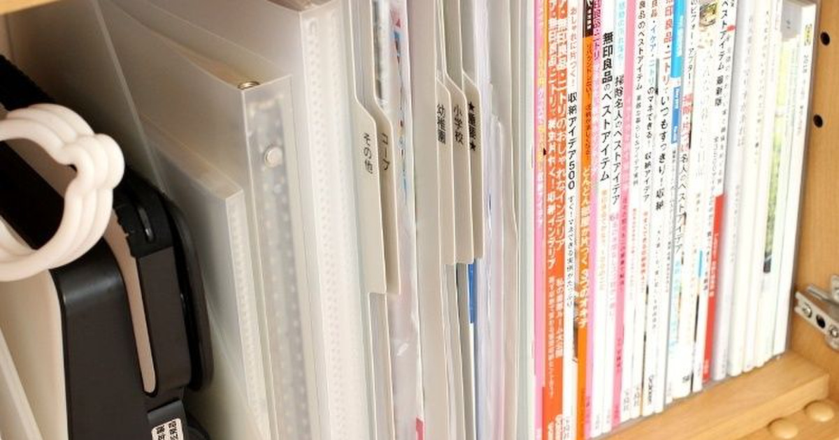 書類の整理 もう埋もれない 必要な時にサッと出せる ストレスなしの書類 プリント収納 暮らしニスタ