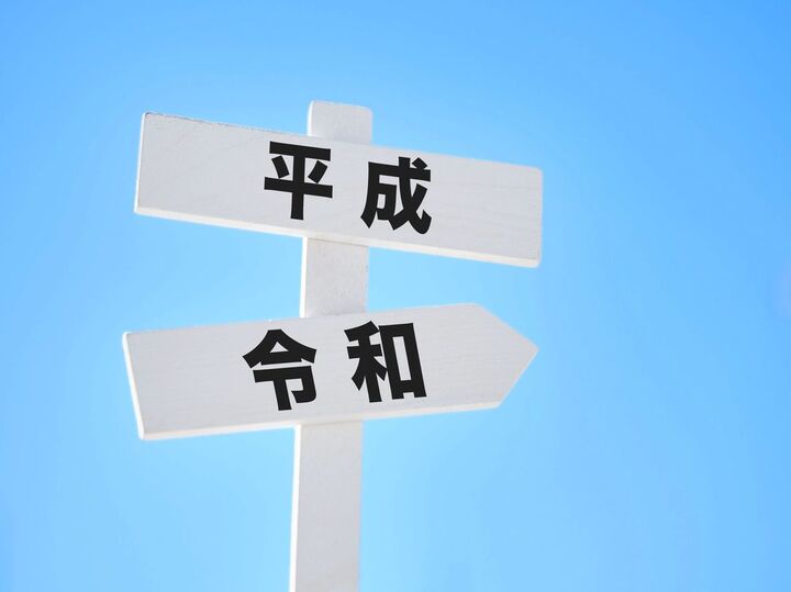 いよいよ令和!あなたが「平成最後」にやっておきたいことは?