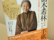 人生の先輩、樹木希林さんからの直筆エールが背中を押してくれる！